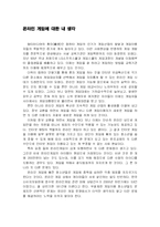 온라인 게임에 대한 견해-1