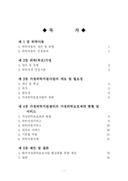 가정위탁지원센터의 가정위탁보호세대 현황 및 써비스-1
