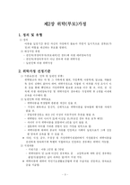 가정위탁지원센터의 가정위탁보호세대 현황 및 써비스-4