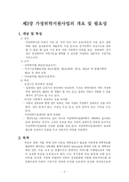 가정위탁지원센터의 가정위탁보호세대 현황 및 써비스-6