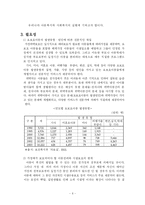가정위탁지원센터의 가정위탁보호세대 현황 및 써비스-7