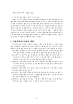 가정위탁지원센터의 가정위탁보호세대 현황 및 써비스-9