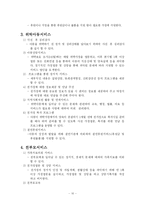 가정위탁지원센터의 가정위탁보호세대 현황 및 써비스-11