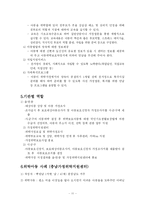 가정위탁지원센터의 가정위탁보호세대 현황 및 써비스-12