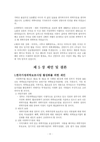 가정위탁지원센터의 가정위탁보호세대 현황 및 써비스-13