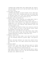 가정위탁지원센터의 가정위탁보호세대 현황 및 써비스-14
