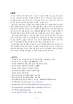 가정위탁지원센터의 가정위탁보호세대 현황 및 써비스-15