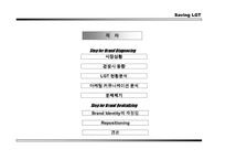 LG Telecom 브랜드 마케팅 전략-2
