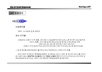 LG Telecom 브랜드 마케팅 전략-10