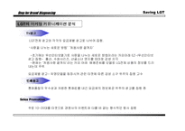 LG Telecom 브랜드 마케팅 전략-12