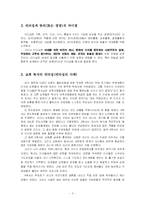 리더십의 사례 레포트-2