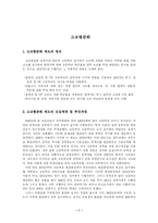 [현대사회의 제문제]고교 평준화 정책-1
