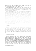 [현대사회의 제문제]고교 평준화 정책-3