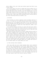 [현대사회의 제문제]고교 평준화 정책-4