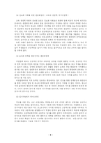 [현대사회의 제문제]고교 평준화 정책-5