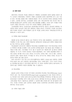 [현대사회의 제문제]고교 평준화 정책-6