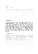 [현대사회의 제문제]고교 평준화 정책-8
