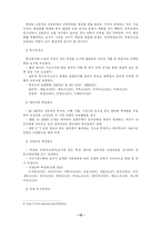 [현대사회의 제문제]고교 평준화 정책-10
