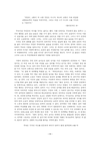 [현대문학 작품 읽기]물의 정거장 전경린 - 내면의 결핍으로 인한 일탈적인 사랑 이야기 --3