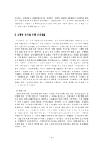 [현대사회의 제문제]교통량 증가의 문제점과 해결책-2