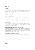애착장애 아동의 정신건강-3