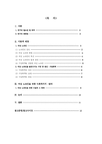 기혼 여성이 노숙인으로 전락하게 되는 요인과 그 실태에 관한 연구-2