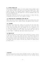 고객지향 마케팅-4