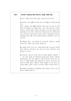 고객지향 마케팅-9