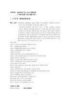 고객지향 마케팅-11