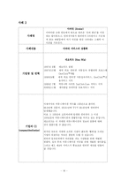 고객지향 마케팅-18