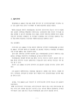 정당명부식 비례대표제 도입과 정치 발전-4