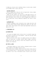 정당명부식 비례대표제 도입과 정치 발전-11