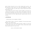정당명부식 비례대표제 도입과 정치 발전-16