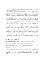 정당명부식 비례대표제 도입과 정치 발전-18