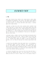 [세계의 역사]인간불평등기원론 장자크 루소의 명제 정리 및 감상문-2
