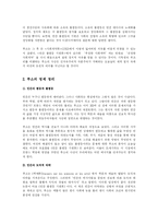 [세계의 역사]인간불평등기원론 장자크 루소의 명제 정리 및 감상문-3