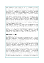 독거노인의 문제점과 사회복지적 대안-6