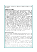 독거노인의 문제점과 사회복지적 대안-7