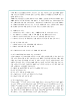 독거노인의 문제점과 사회복지적 대안-9