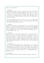 독거노인의 문제점과 사회복지적 대안-14