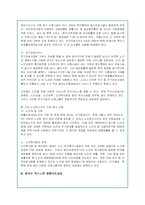 독거노인의 문제점과 사회복지적 대안-16
