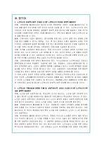 독거노인의 문제점과 사회복지적 대안-18