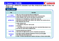 [경영혁신]글로벌기업(GE,캐논,3M)의 경영혁신 사례-10