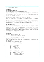 아시아나 항공의 기업분석 및 글로벌마케팅 전략-2