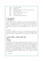 아시아나 항공의 기업분석 및 글로벌마케팅 전략-4