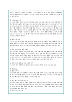 아시아나 항공의 기업분석 및 글로벌마케팅 전략-5