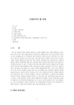 [현대사회의 제문제]근절되어야 할 낙태-1