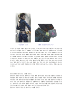 [의류패션]청바지의 시대별흐름(jeans!!저항과 명품사이)-8