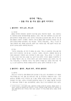 [현대소설작가론]권지예 『폭소』- 웃을 수도 울 수도 없는 삶의 아이러니-1