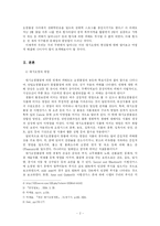 [현대사회 환경문제]대기오염에 관한 보고서-2